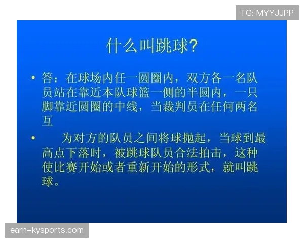 控球权定义是什么?篮球规则中如何判定球队获得控球权