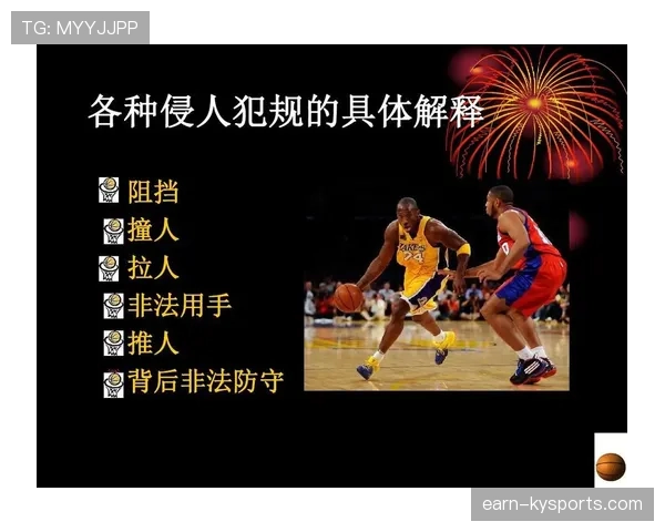 深度解析球员犯规离场规则的判定标准与流程 深度解析球员犯规离场规则的判定标准与流程